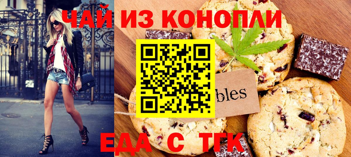 Печенье с ТГК марихуана  Вход с VPN  Лениногорск 