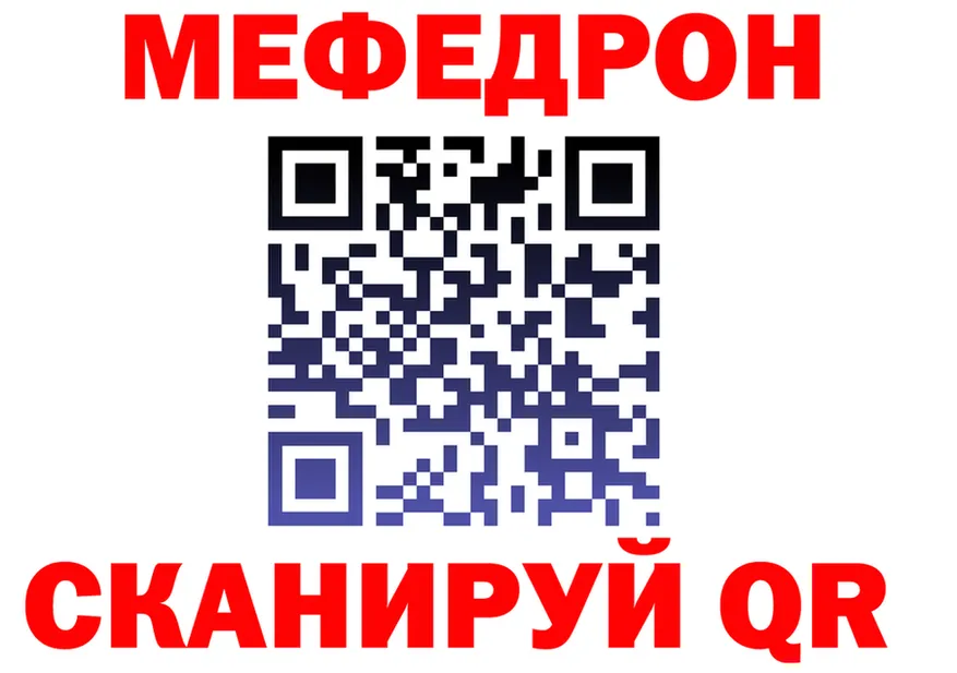 Мефедрон VHQ рабочий сайт даркнет mega Лениногорск