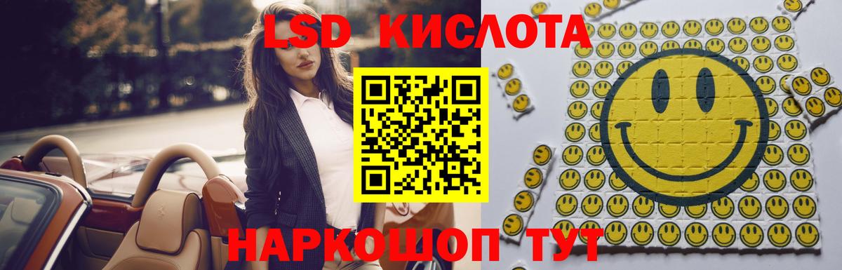 ЛСД экстази кислота  LSD-25 экстази ecstasy  Лениногорск  Вход с VPN 