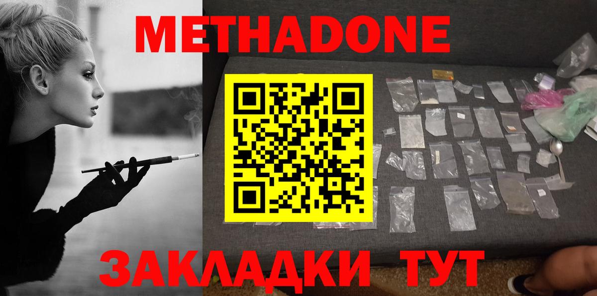МЕТАДОН methadone  Метадон кристалл  сайты даркнета Telegram  Лениногорск  Вход с VPN 
